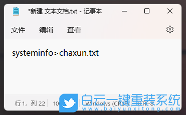 Win11,系統(tǒng)信息,systeminfo步驟