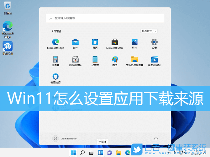 Win11,應用下載來源,應用和功能步驟