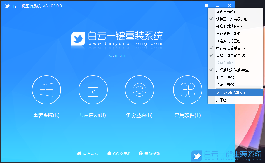 影馳主板,B560主板,Win7系統,影馳B560步驟