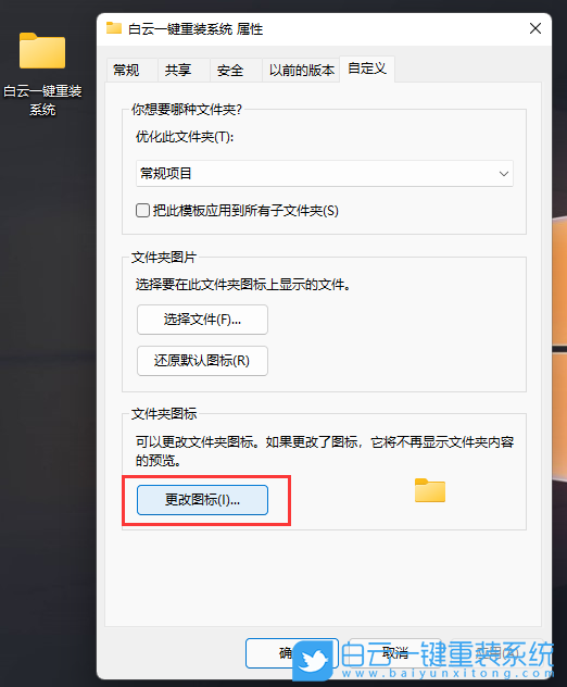 Win11,Win11系統,透明文件夾步驟