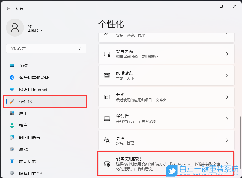 Win11,設備使用情況步驟