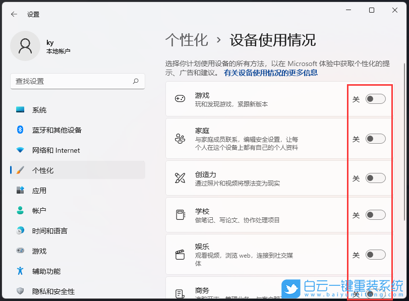 Win11,設備使用情況步驟