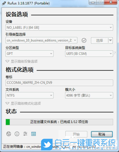 Rufus,Win10,啟動盤,u盤啟動盤步驟