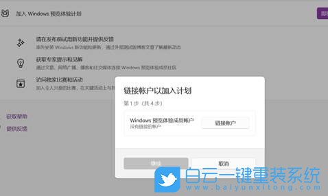 Win11,預(yù)覽計(jì)劃,加入預(yù)覽計(jì)劃,退出預(yù)覽計(jì)劃步驟