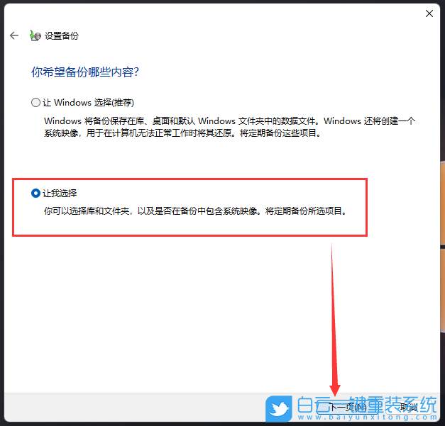 Win11,備份系統(tǒng),還原系統(tǒng)步驟