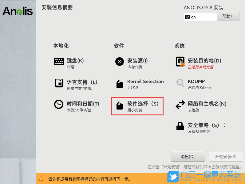 Anolis,系統(tǒng)安裝,龍蜥系統(tǒng),U盤安裝系統(tǒng)步驟