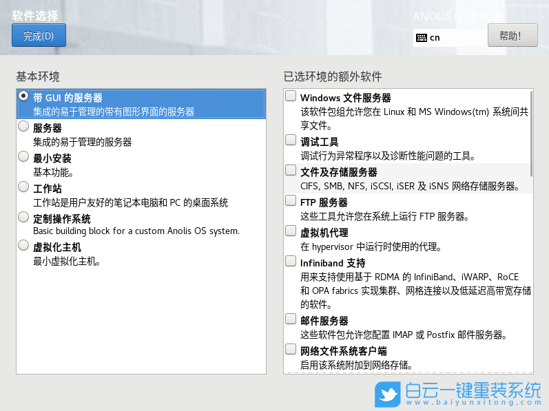 Anolis,系統(tǒng)安裝,龍蜥系統(tǒng),U盤安裝系統(tǒng)步驟