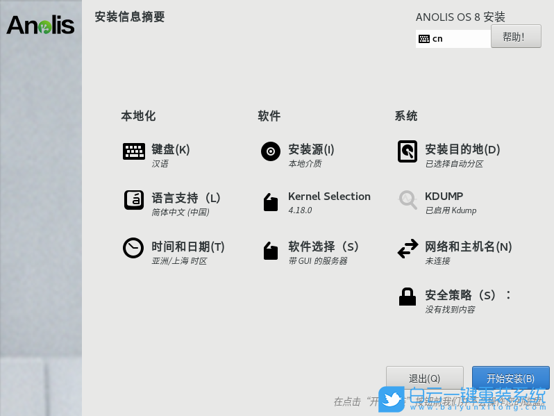 Anolis,系統(tǒng)安裝,龍蜥系統(tǒng),U盤安裝系統(tǒng)步驟