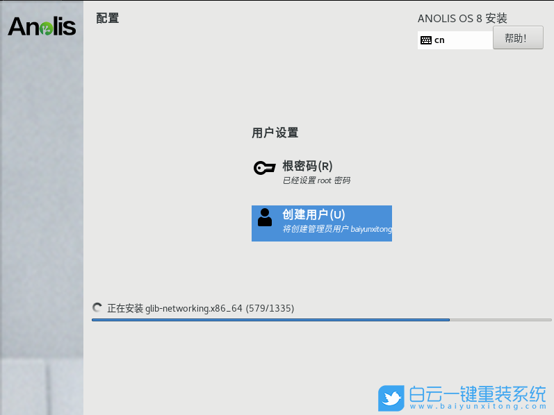 Anolis,系統(tǒng)安裝,龍蜥系統(tǒng),U盤安裝系統(tǒng)步驟