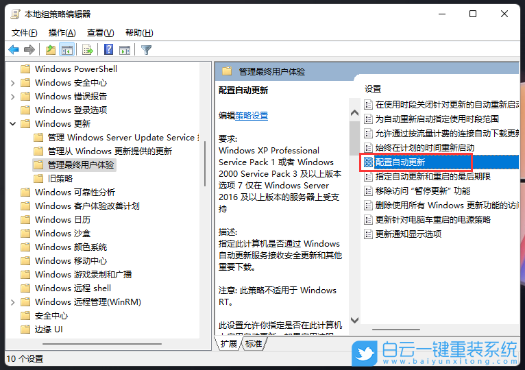 Win11,自動更新,組策略,配置自動更新步驟