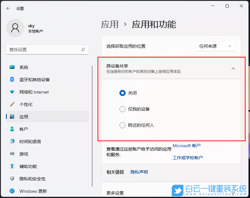 Win11,跨設備共享,共享內容步驟