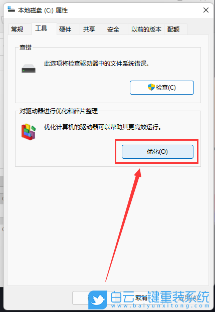 Win11,機(jī)械硬盤,碎片整理步驟