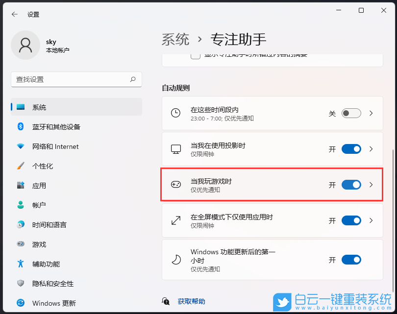 Win11,Win11游戲,關閉通知,隱藏通知步驟