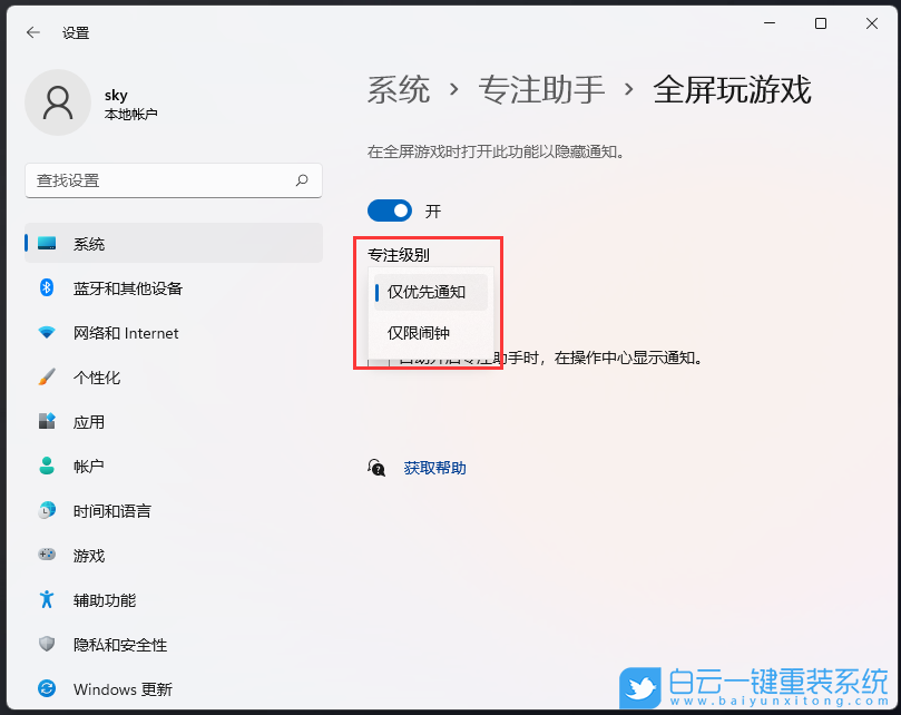 Win11,Win11游戲,關閉通知,隱藏通知步驟
