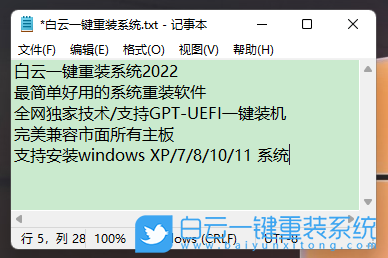 Windows,設置記事本背景顏色,背景顏色步驟