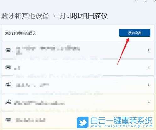 Win11,打印機,打印機連接步驟