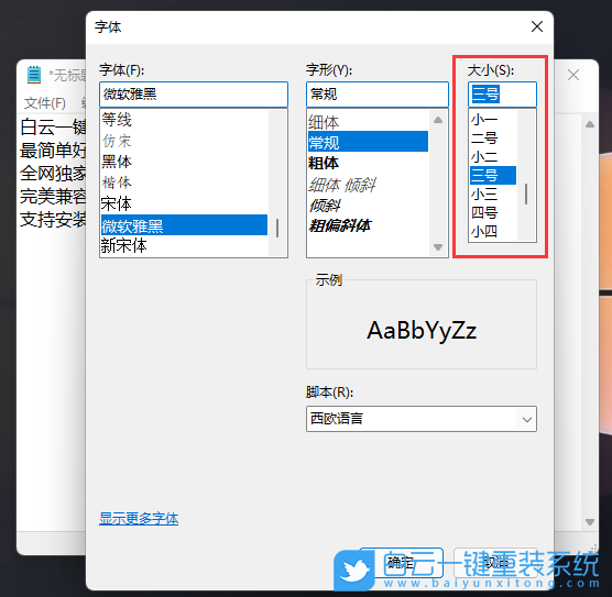Win11,記事本,字體大小步驟