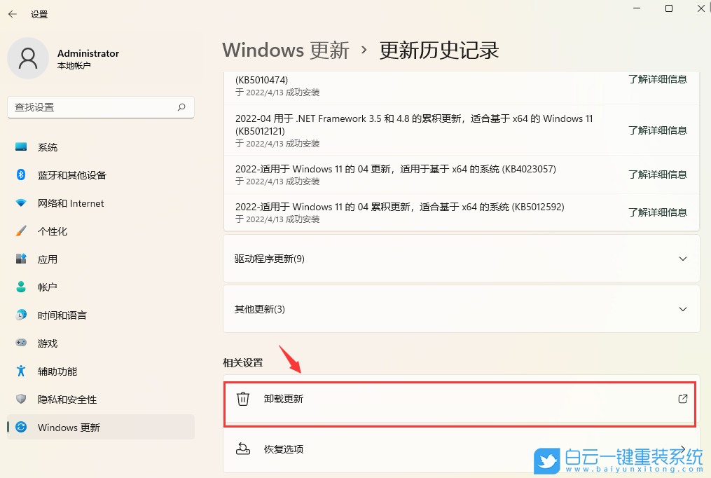 Win11,卸載更新,KB5013943,卸載補丁步驟