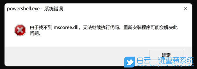 Win11,系統(tǒng)錯(cuò)誤,powershell,dll文件步驟