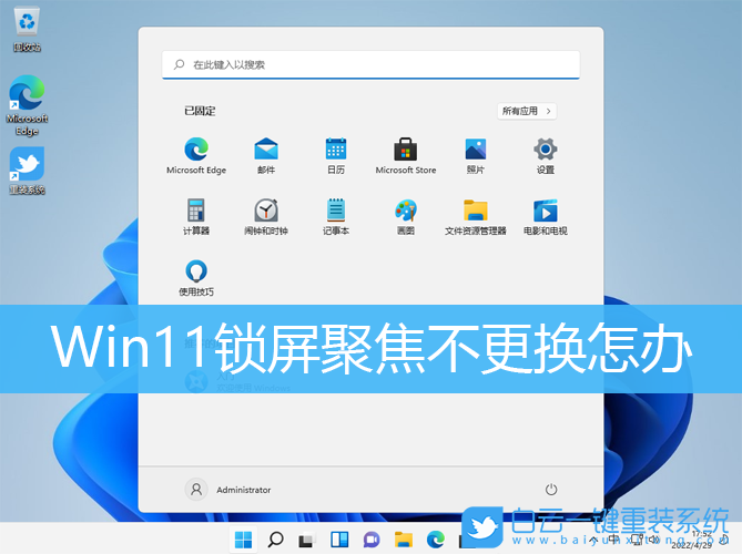 Win11,鎖屏聚焦,鎖屏壁紙步驟
