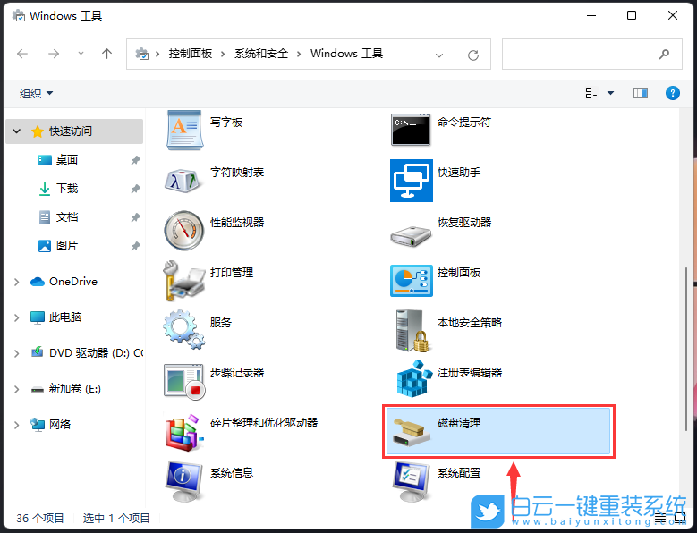 Win11,Win11升級,磁盤清理步驟