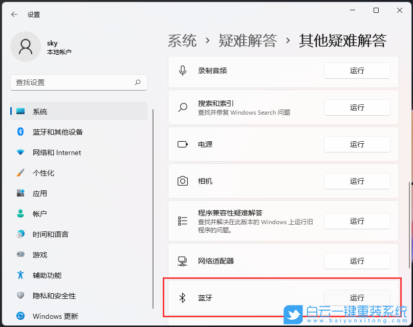 Win10升級Win11,藍牙耳機,沒有聲音步驟
