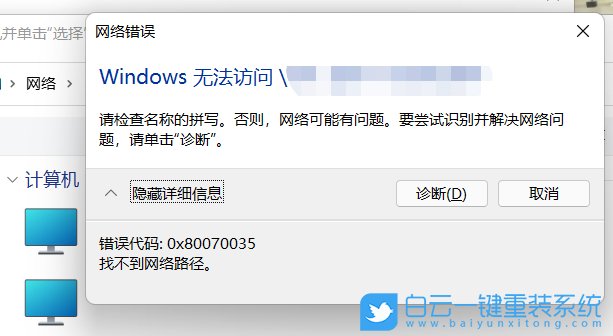 Win11,0x80070035,網絡錯誤步驟
