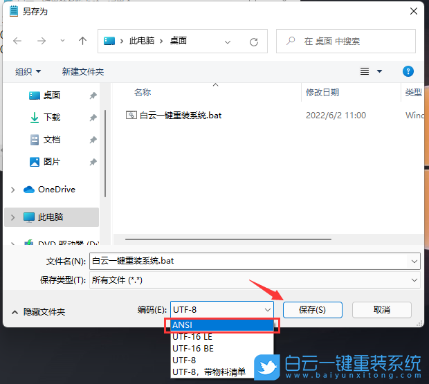 Win11,bat,中文亂碼,批處理文件步驟