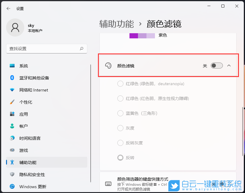 Windows,設(shè)置色盲模式,色盲模式步驟