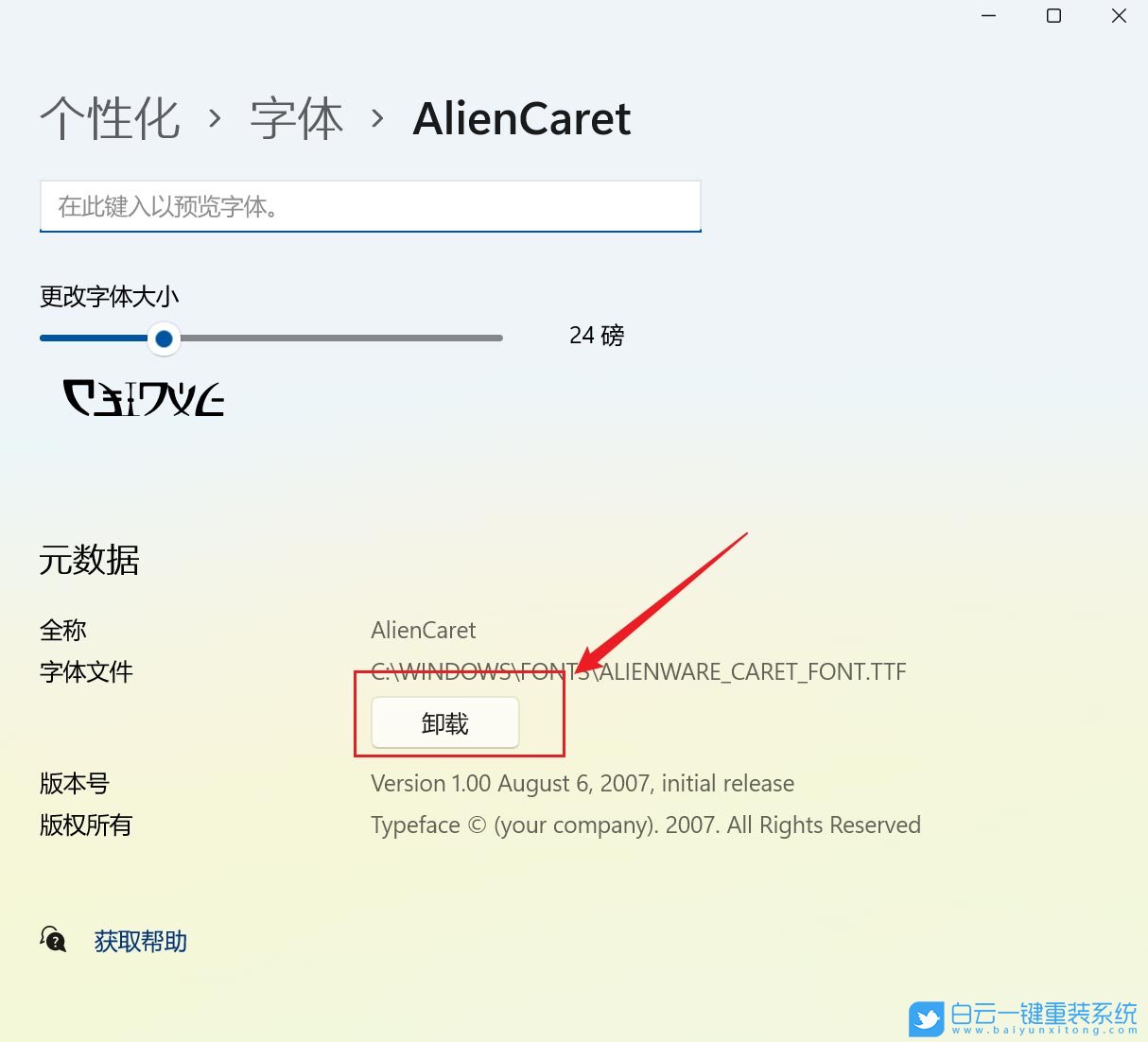 Win11,字體,電腦字體,字體安裝步驟