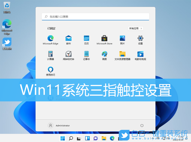 Win11,三指觸控,三指手勢,觸摸板步驟