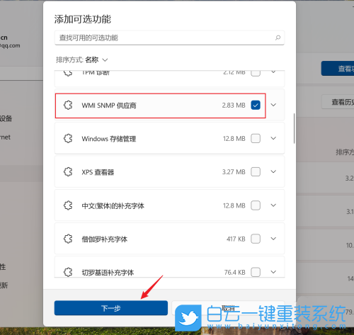 Win11,SNMP,系統安裝步驟