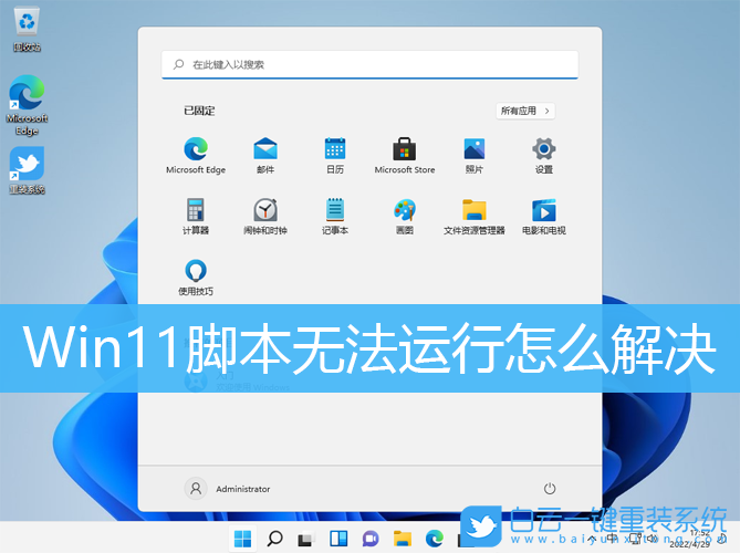 Win11,腳本,Windows腳本步驟
