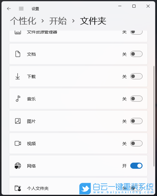 Win11,關機按鈕,開始菜單,網絡圖標步驟