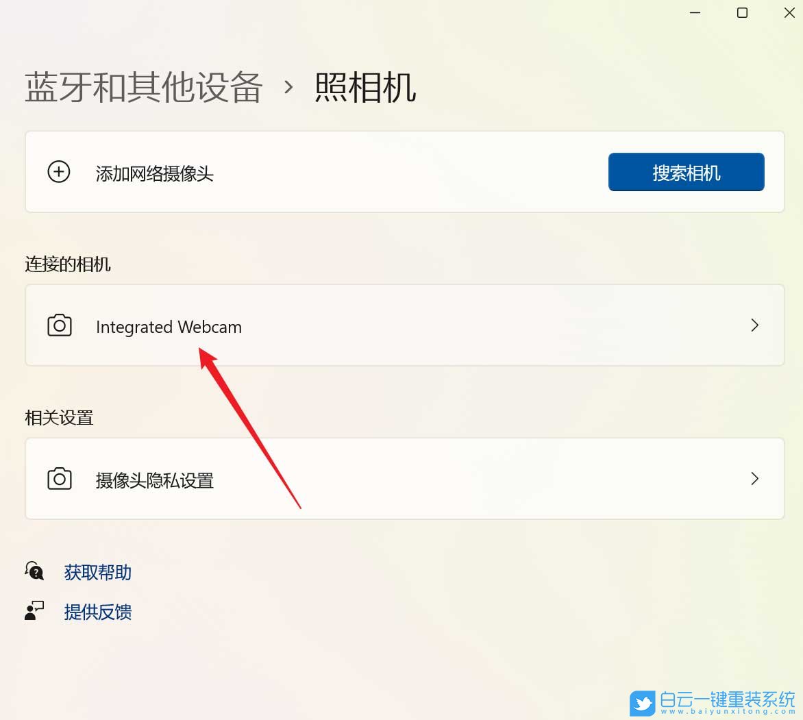 Win11,照相機,亮度,攝像頭步驟