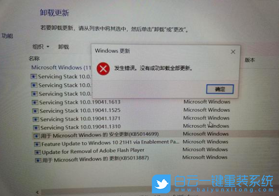 Win10,KB5014699,更新無法卸載步驟