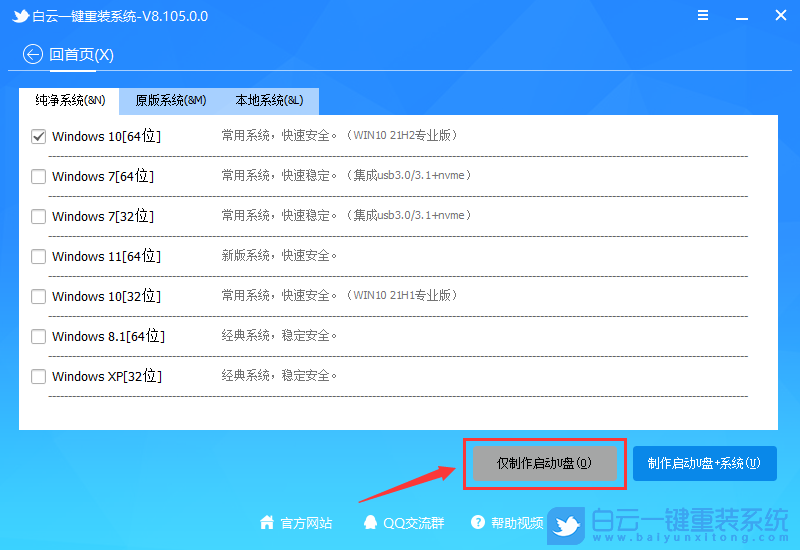 聯(lián)想電腦,聯(lián)想揚天,Win10,Win10專業(yè)版步驟
