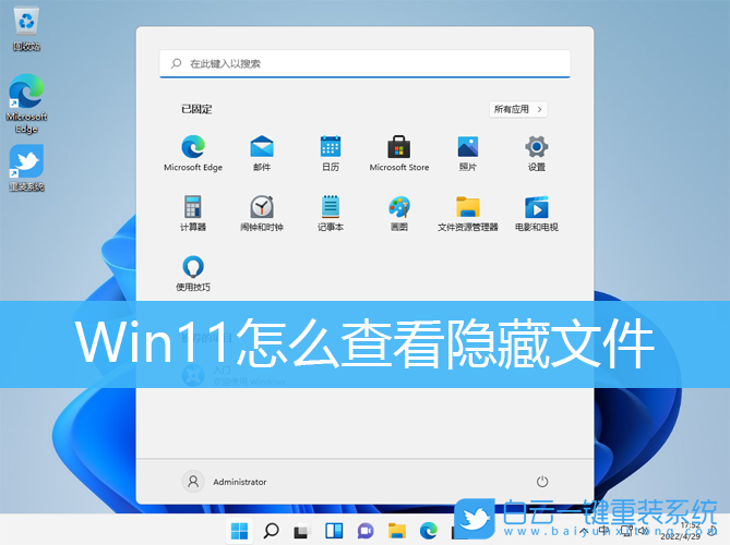 Win11,隱藏文件,隱藏文件夾步驟
