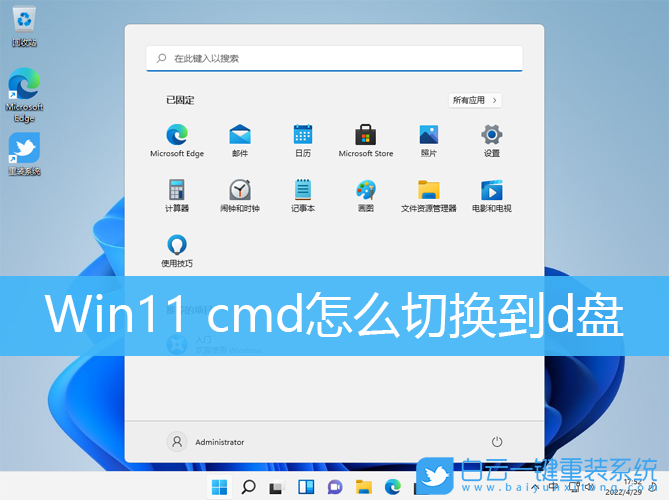 Win11,cmd,命令提示符步驟
