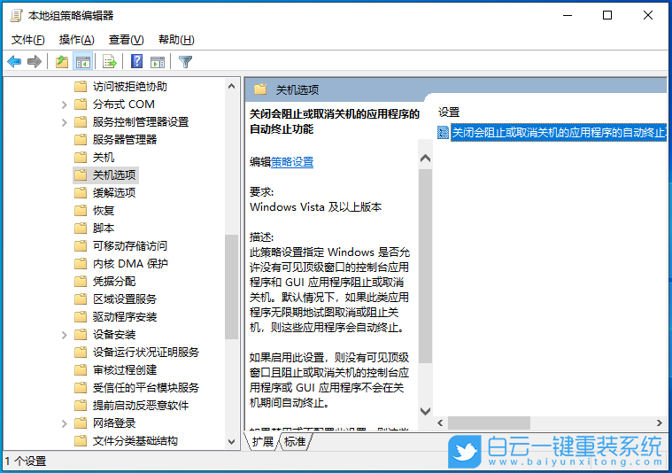 Win10,關不了機步驟