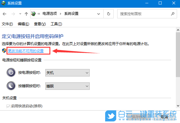 Win10,關不了機步驟