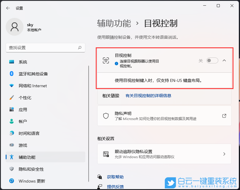 Win11,目視控制,輔助功能步驟