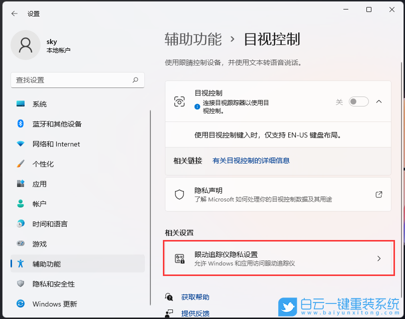 Win11,目視控制,輔助功能步驟