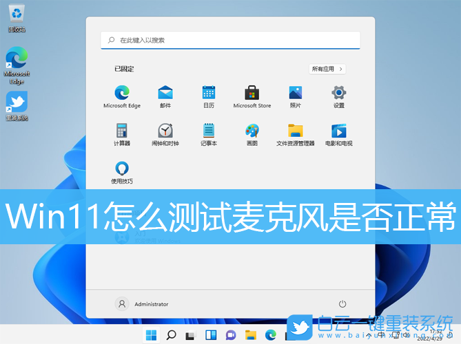 Win11,麥克風,麥克風測試步驟