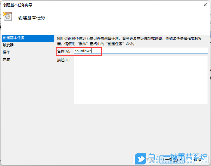 Win11,自動關機命令,自動關機步驟