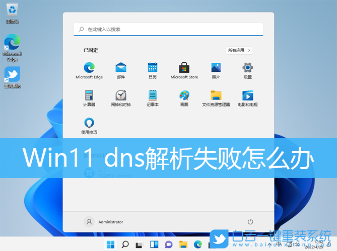 Win11,dns,DNS解析步驟