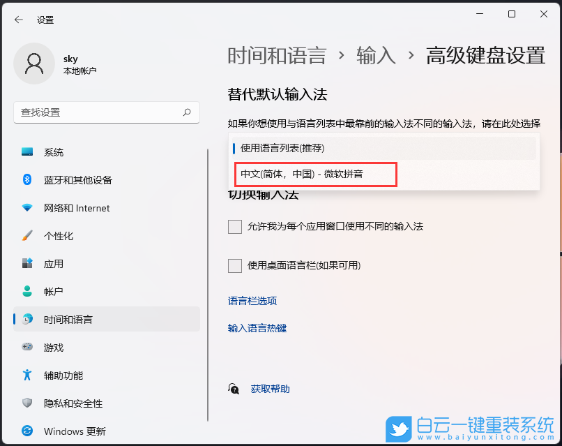 Win11,顯示已禁用輸入法,輸入法步驟