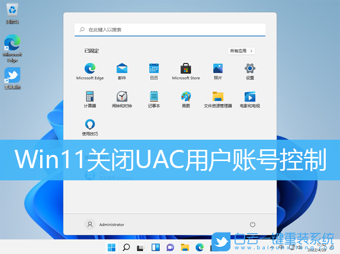 Win11,UAC,用戶賬號控制步驟