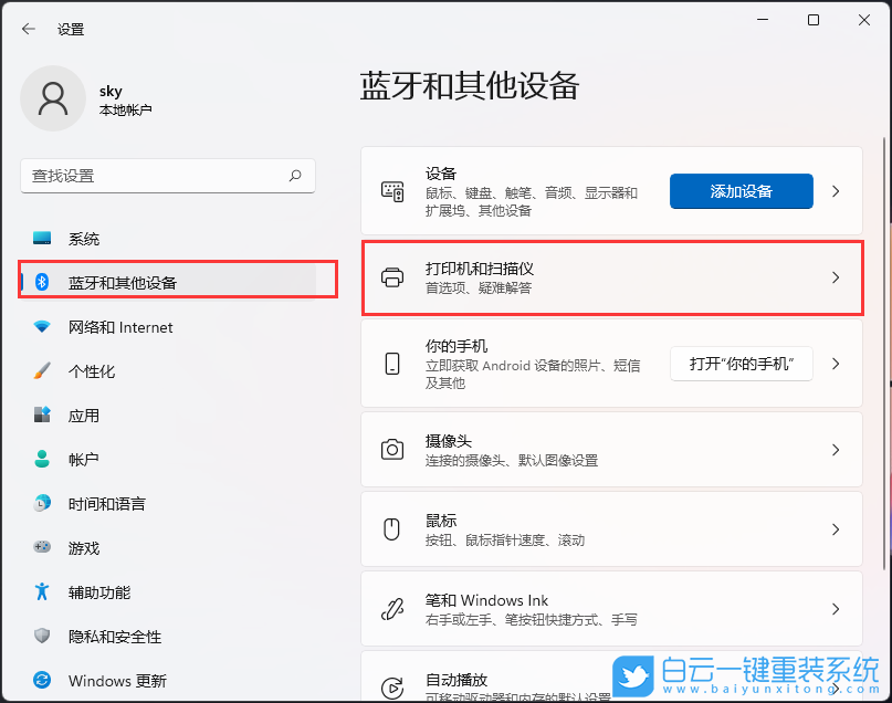 Win11,打印機,無法打印步驟