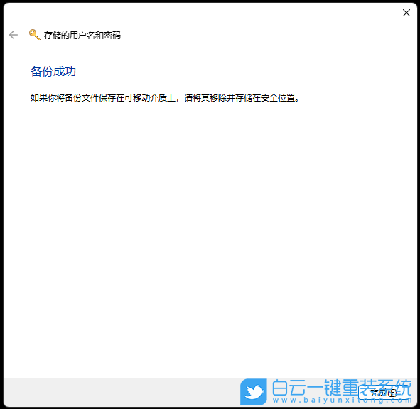 Win11,備份還原,用戶名密碼步驟